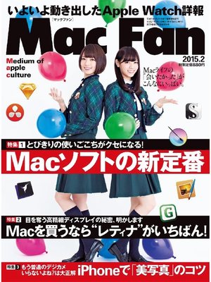 cover image of Mac Fan: 2015年2月号